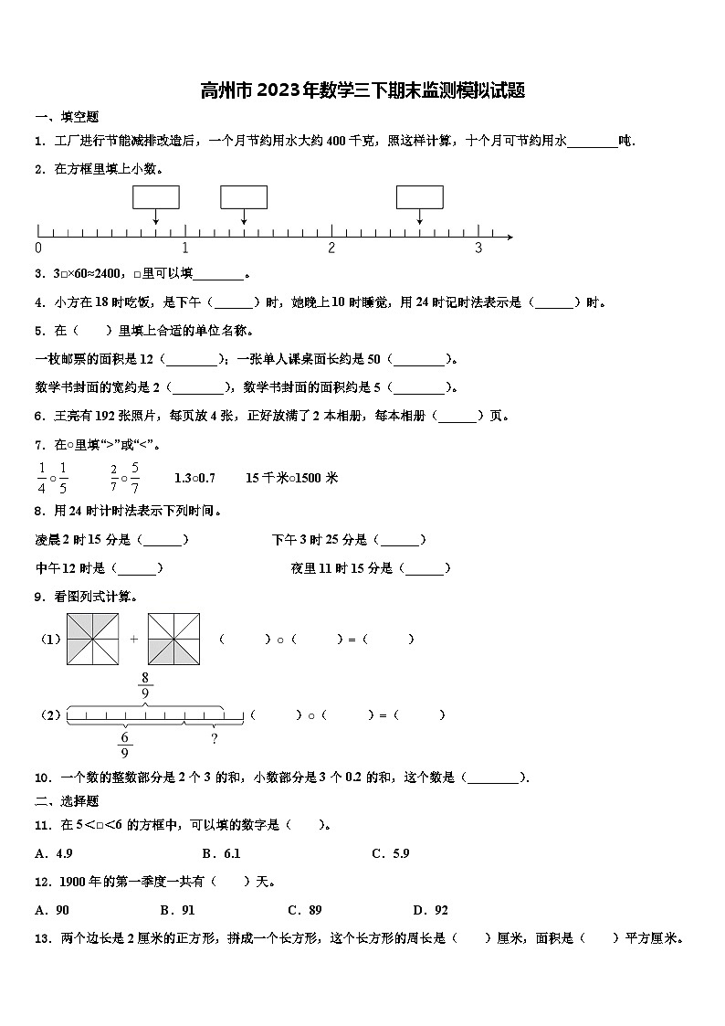 高州市2023年数学三下期末监测模拟试题含解析第1页