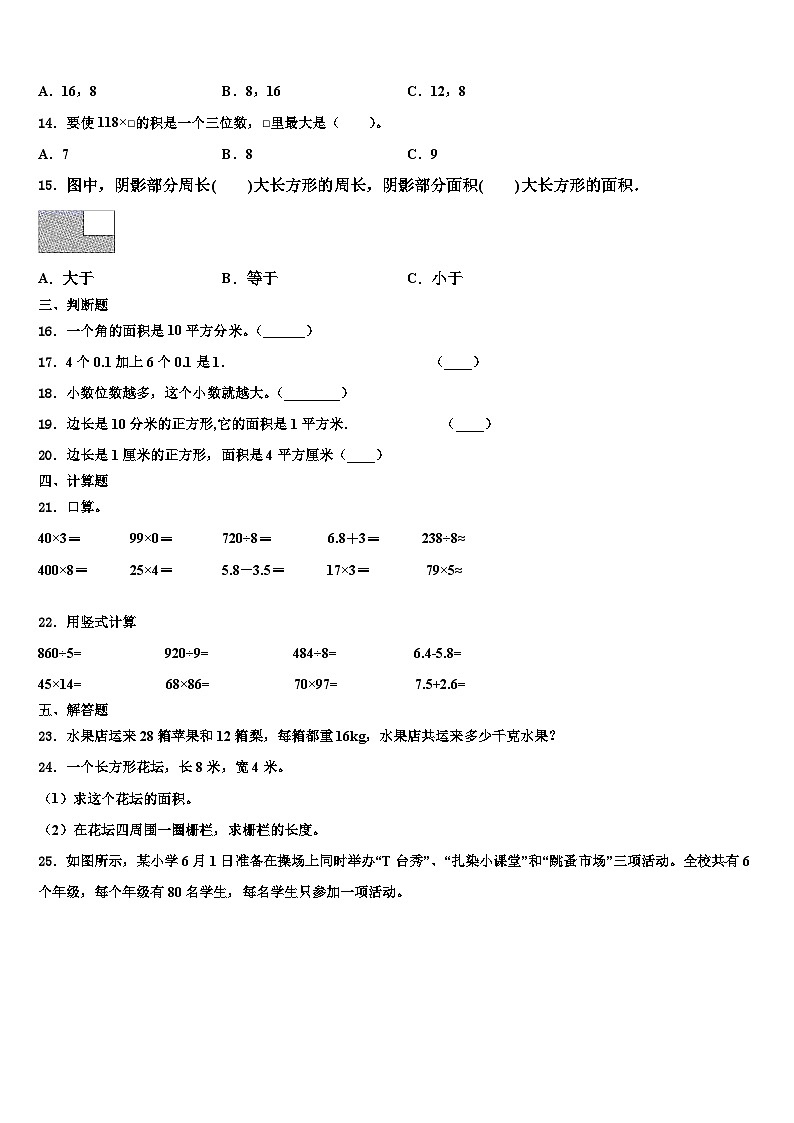 高州市2023年数学三下期末监测模拟试题含解析第2页