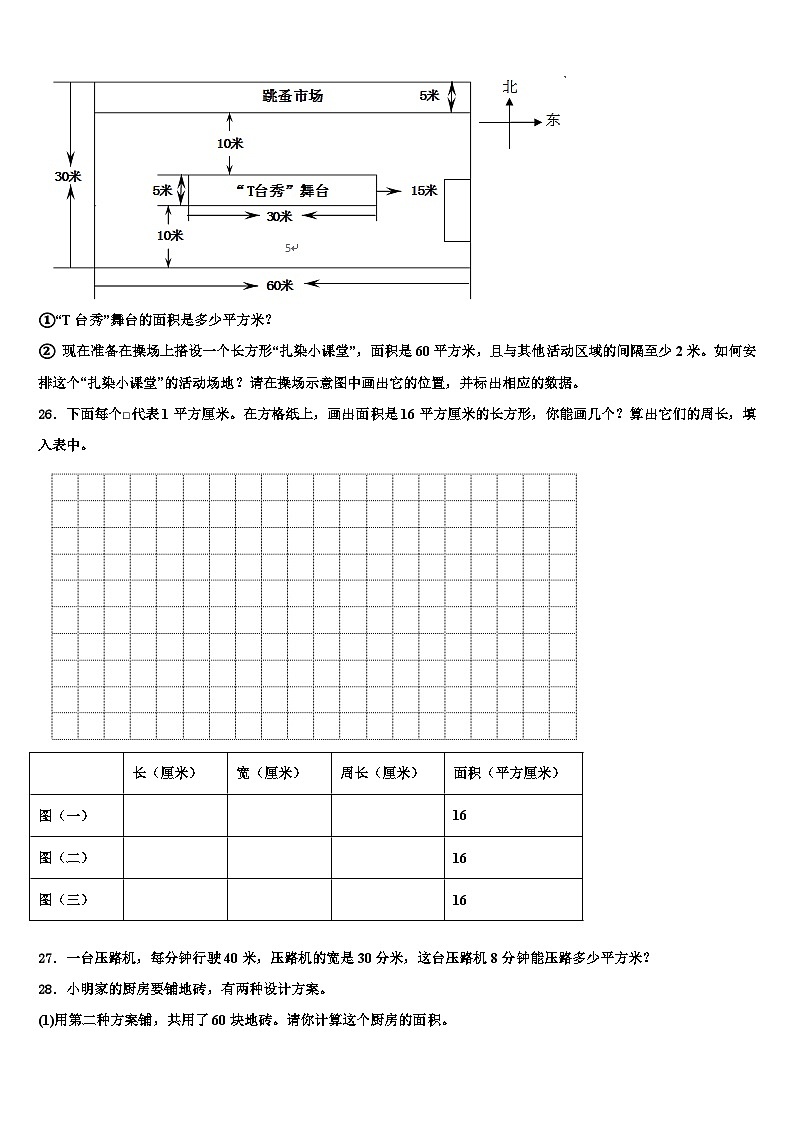 高州市2023年数学三下期末监测模拟试题含解析第3页
