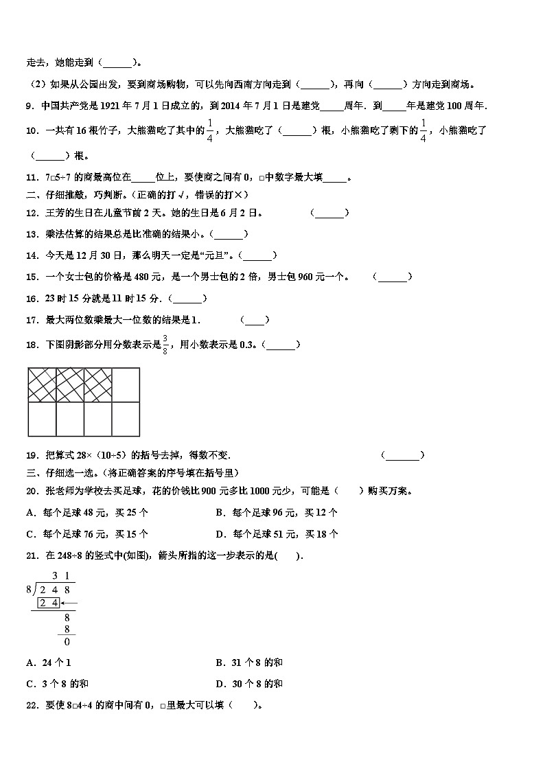 馆陶县2023届数学三下期末复习检测试题含解析第2页