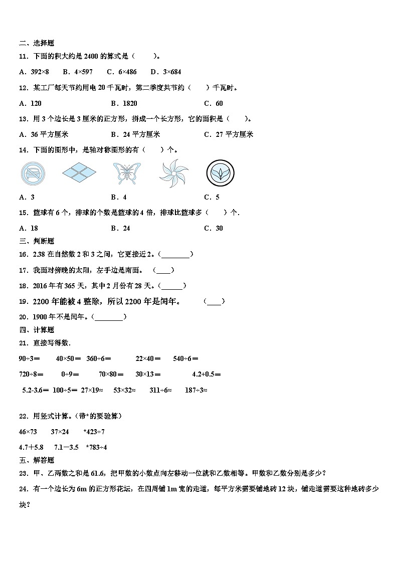 鹤岗市向阳区2023届三下数学期末监测模拟试题含解析第2页