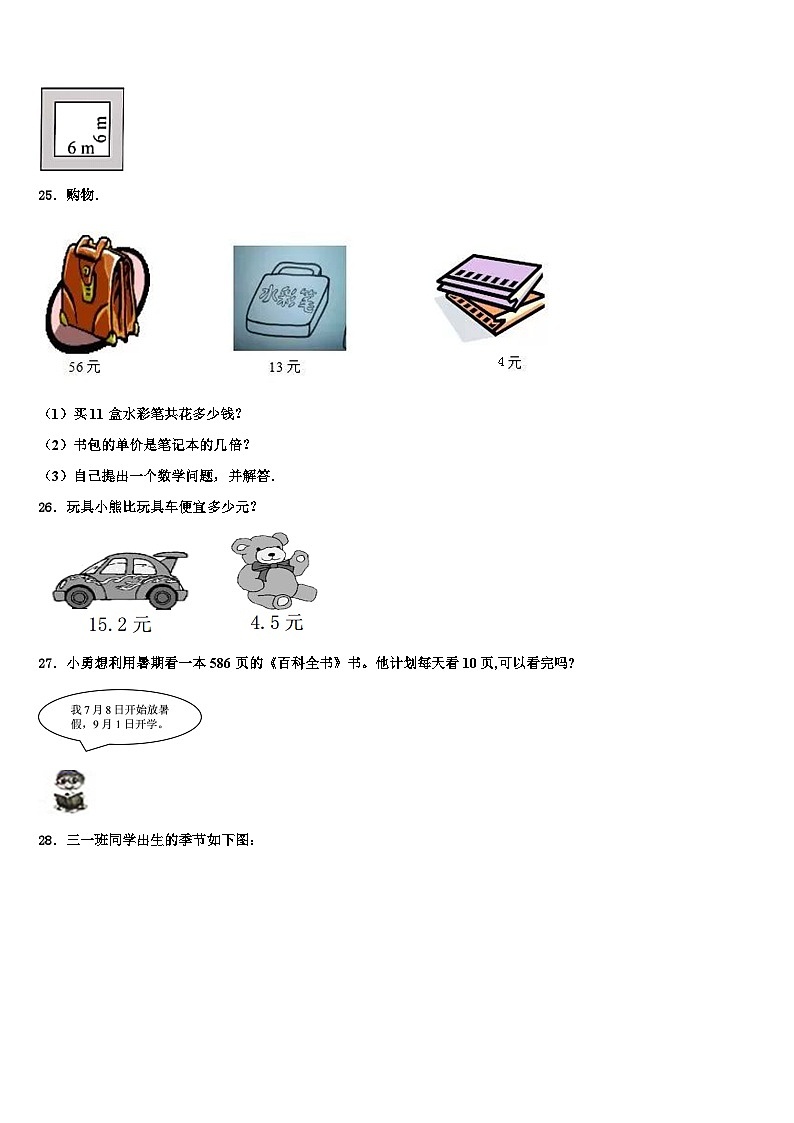 鹤岗市向阳区2023届三下数学期末监测模拟试题含解析第3页