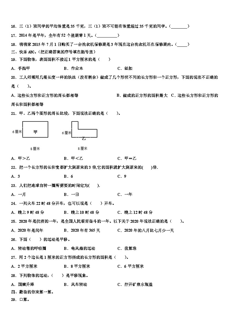 黑龙江省大兴安岭地区呼玛县2023年三下数学期末学业质量监测模拟试题含解析第2页