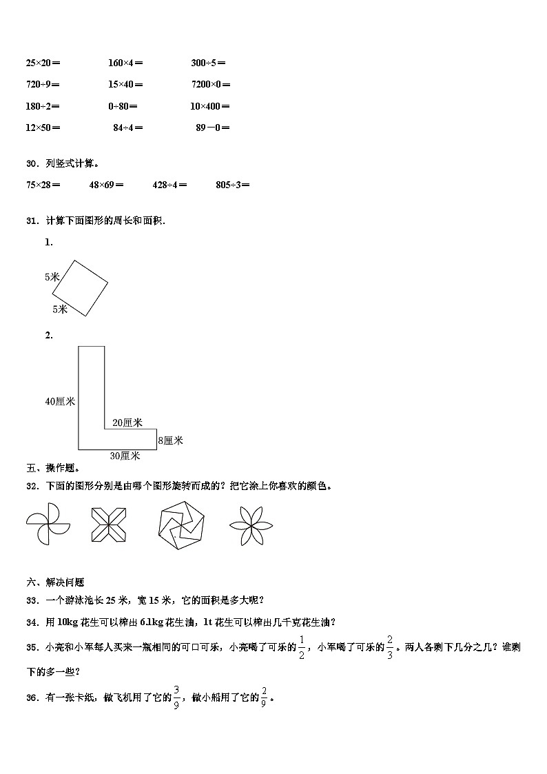 黑龙江省大兴安岭地区呼玛县2023年三下数学期末学业质量监测模拟试题含解析第3页