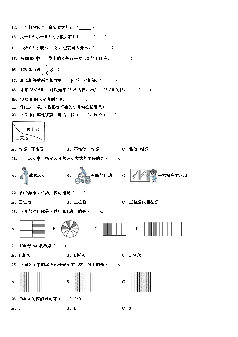 黑龙江省哈尔滨市河南小学2022-2023学年数学三下期末联考试题含解析第2页