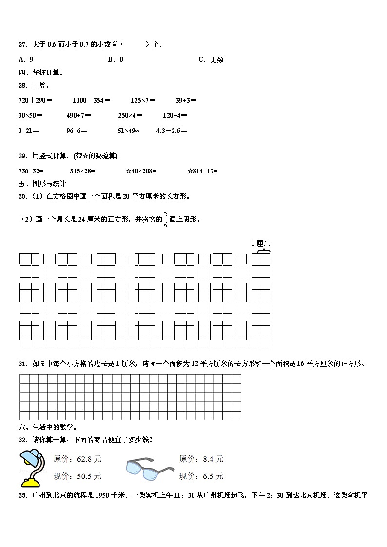 黑龙江省哈尔滨市河南小学2022-2023学年数学三下期末联考试题含解析第3页