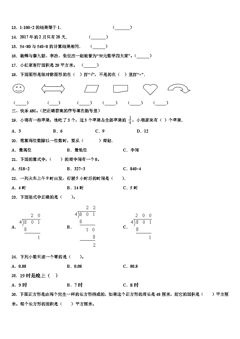 黑龙江省哈尔滨市尚志市2023届三年级数学第二学期期末达标检测试题含解析第2页