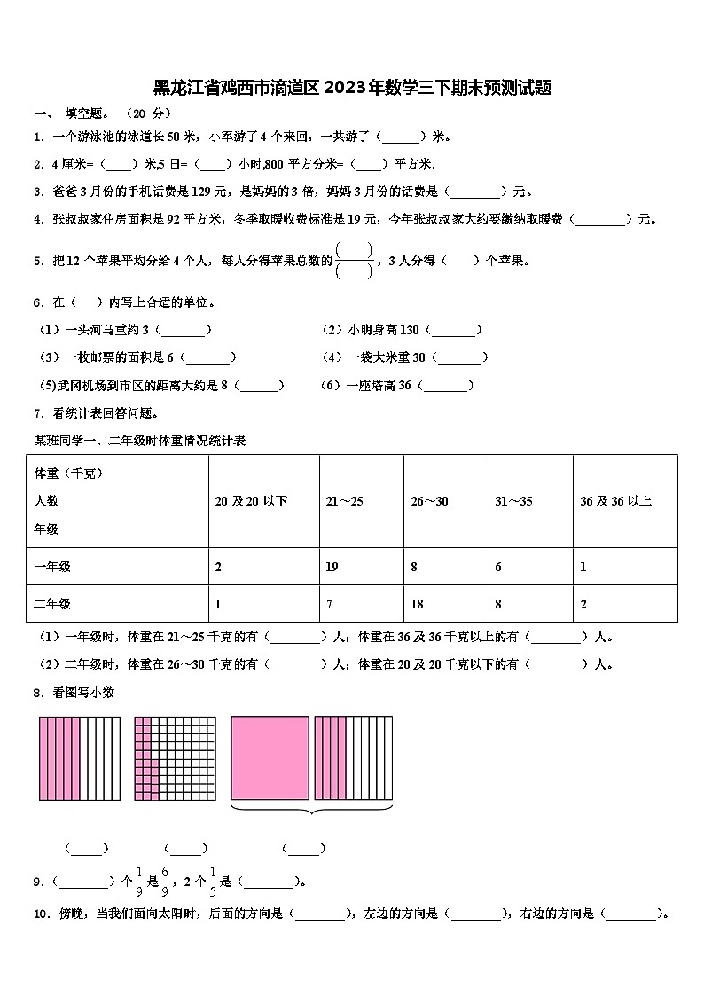 黑龙江省鸡西市滴道区2023年数学三下期末预测试题含解析第1页