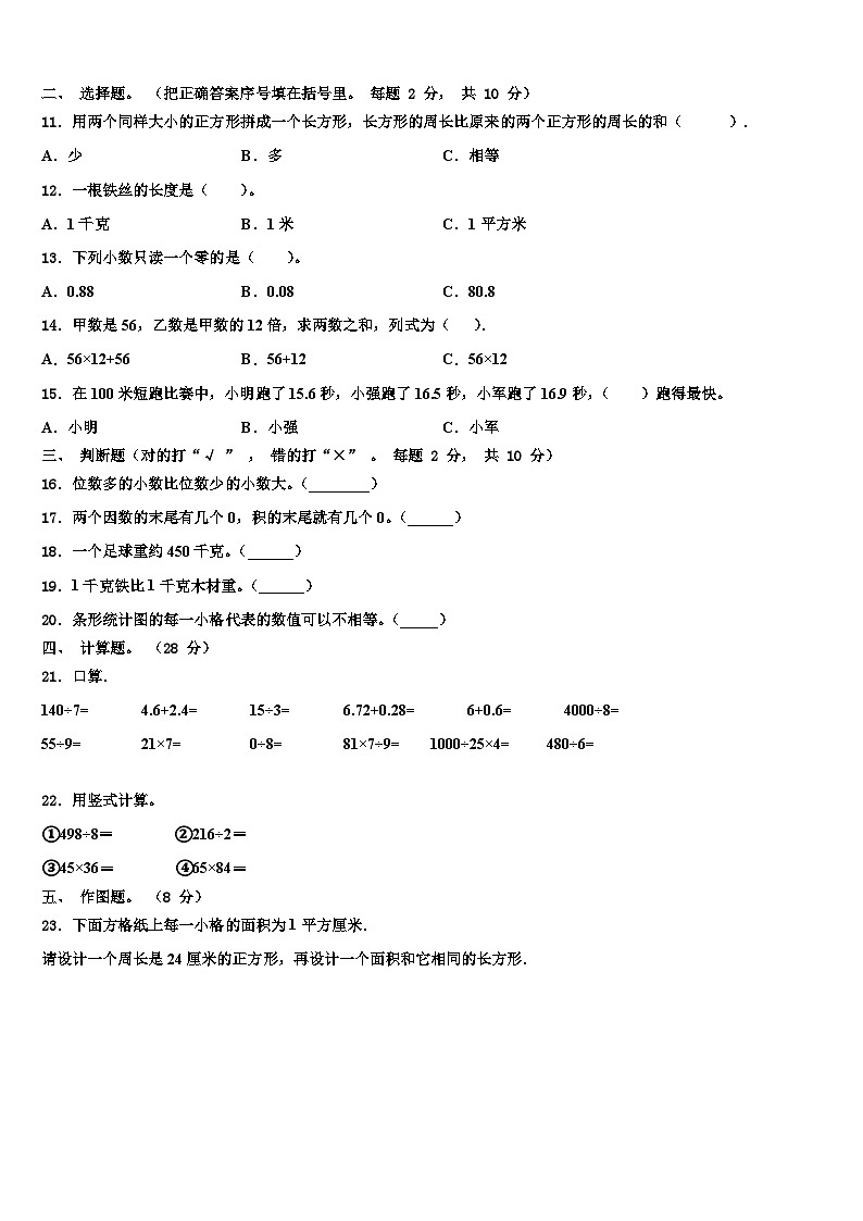 黑龙江省鸡西市滴道区2023年数学三下期末预测试题含解析第2页