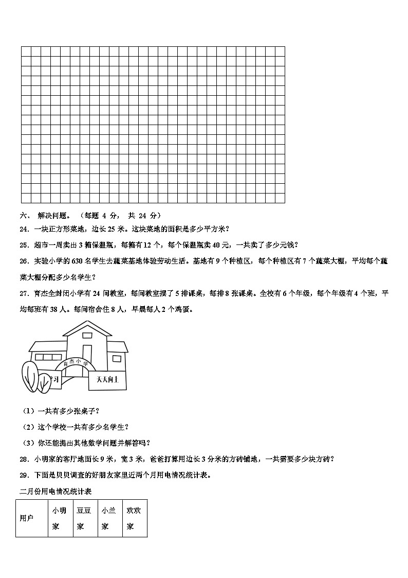 黑龙江省鸡西市滴道区2023年数学三下期末预测试题含解析第3页