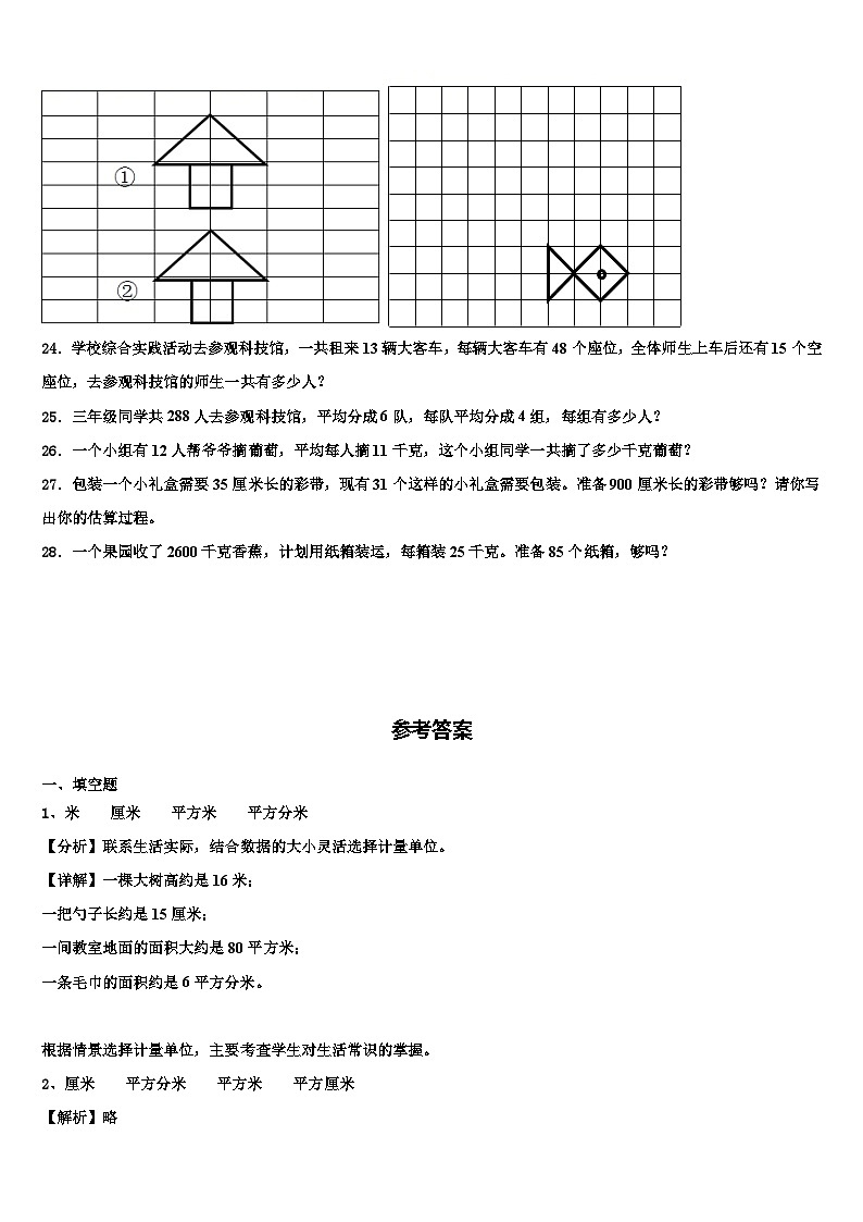 黑龙江省黑河市嫩江市墨尔根小学2022-2023学年三下数学期末教学质量检测试题含解析03