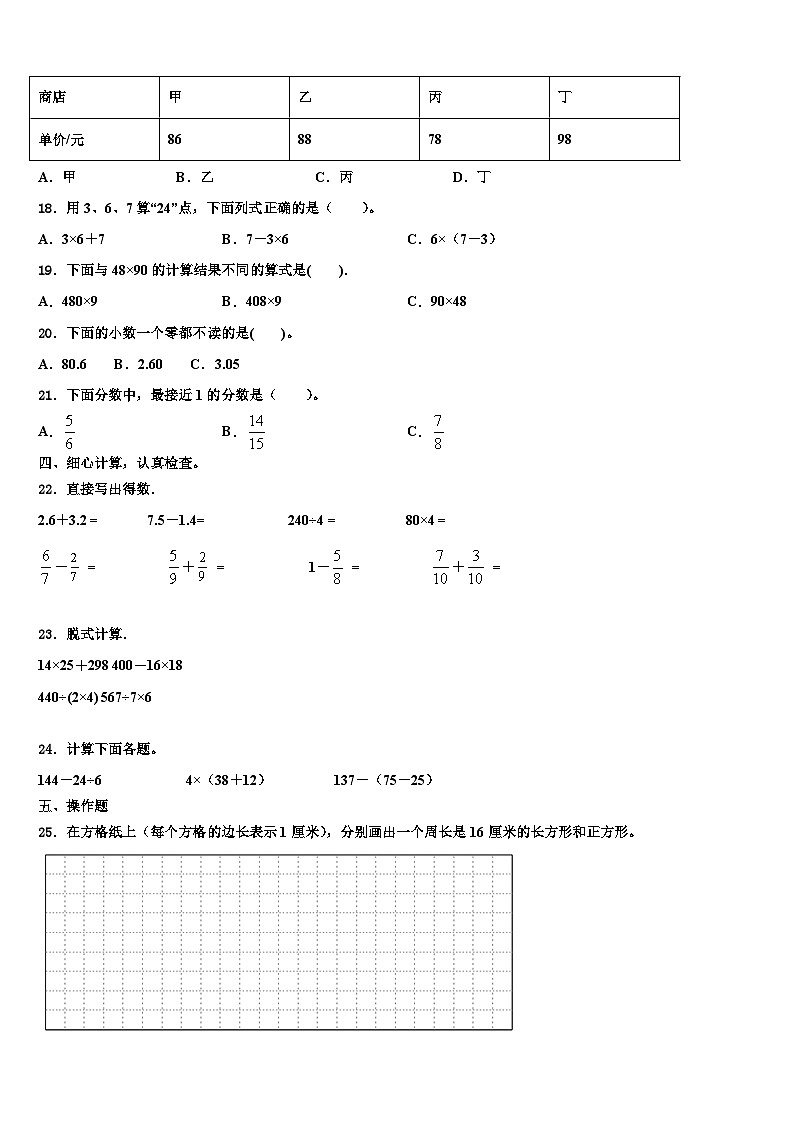 黑龙江省鹤岗市萝北县2022-2023学年三年级数学第二学期期末联考模拟试题含解析第2页