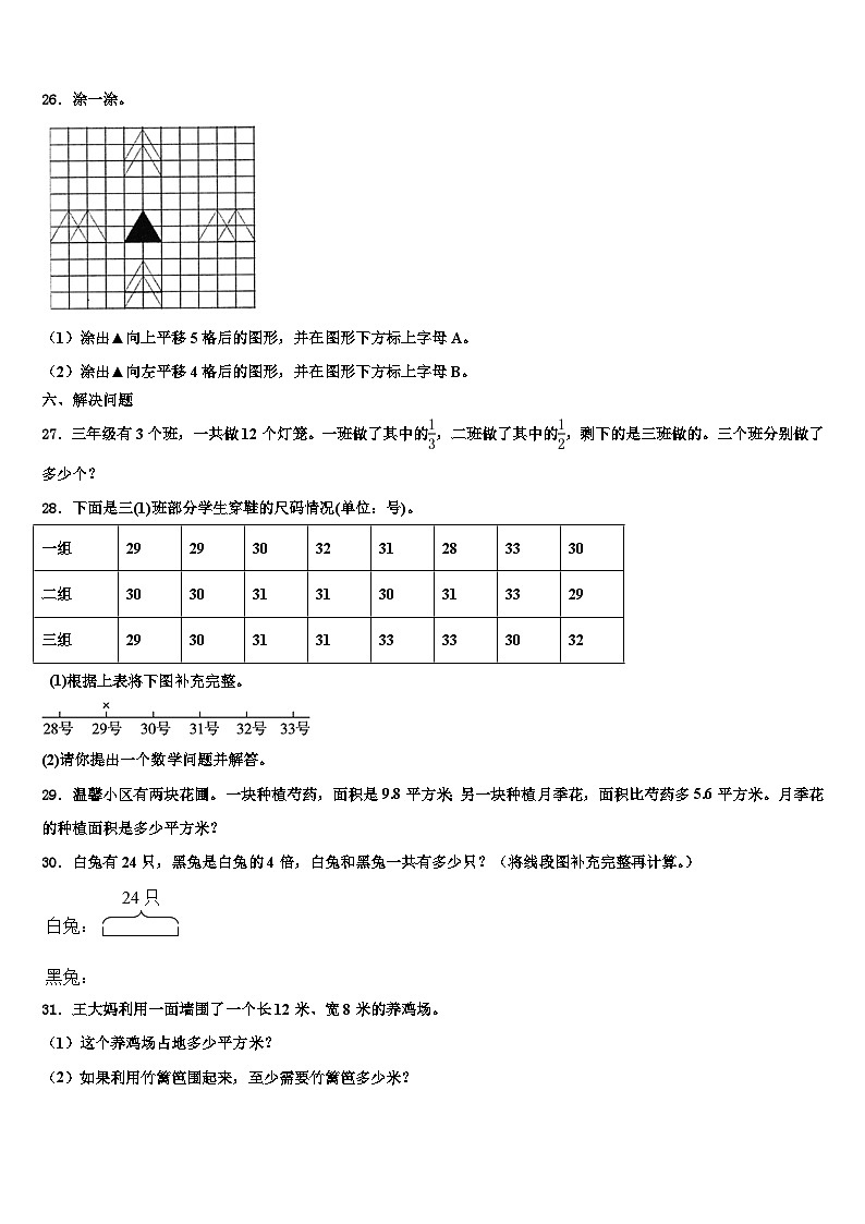 黑龙江省鹤岗市萝北县2022-2023学年三年级数学第二学期期末联考模拟试题含解析第3页