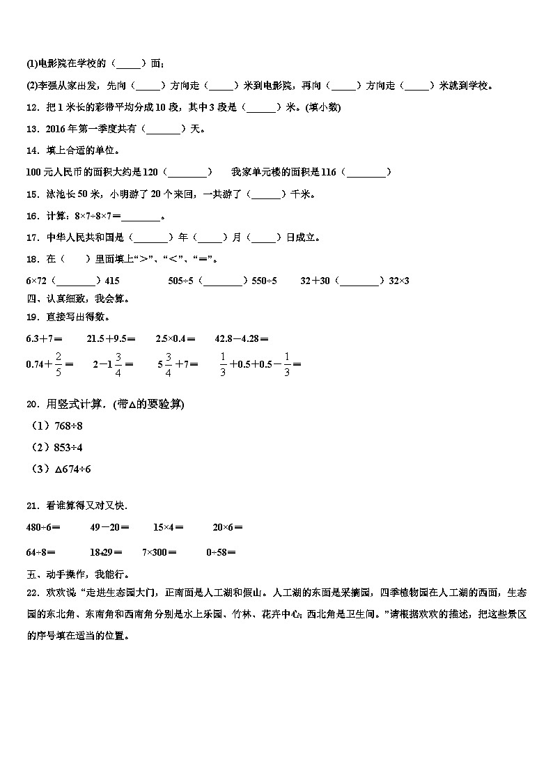 黑龙江省黑河北安市2022-2023学年数学三下期末质量检测试题含解析第2页