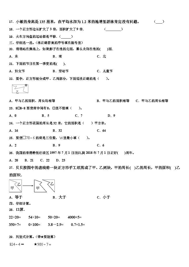 黑龙江省黑河市孙吴县2023年数学三下期末经典试题含解析第2页