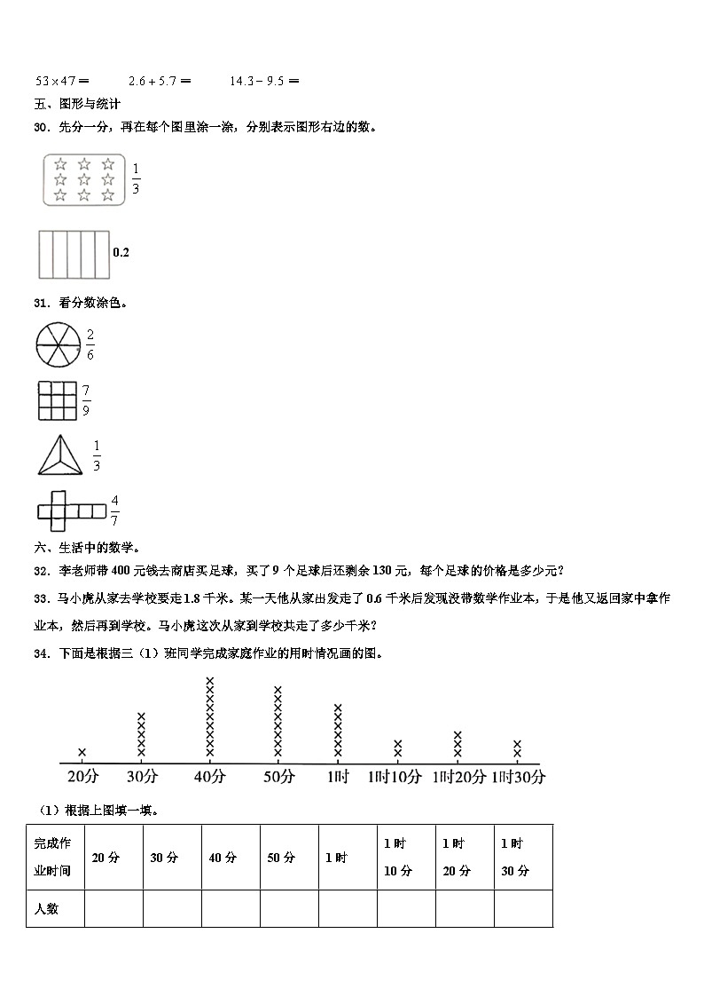 黑龙江省黑河市孙吴县2023年数学三下期末经典试题含解析第3页