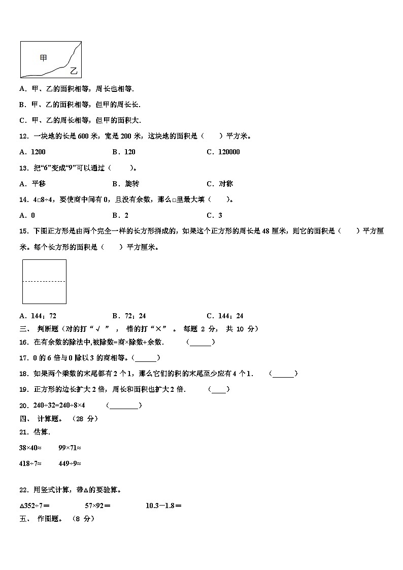 黑龙江省黑河市北安市2023届数学三下期末考试试题含解析第2页