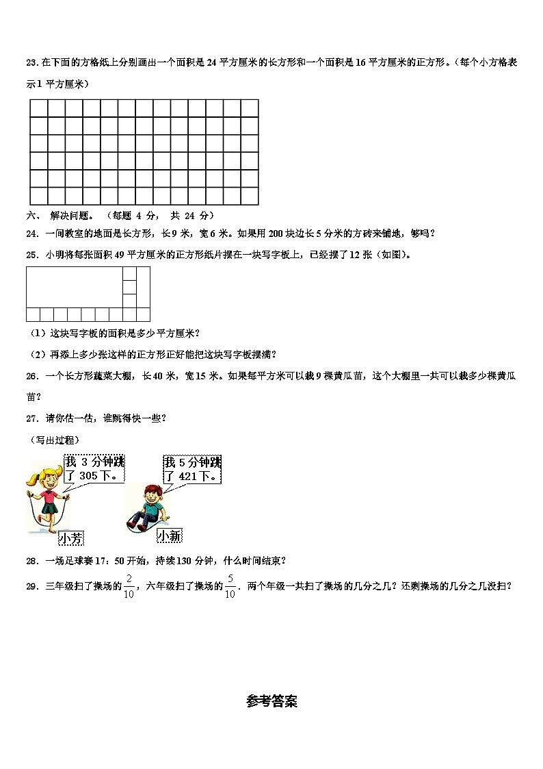 黑龙江省黑河市北安市2023届数学三下期末考试试题含解析第3页