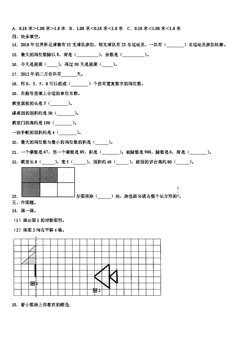 黑龙江省鸡西市虎林市东六所农场联考2022-2023学年数学三下期末质量检测模拟试题含解析第2页
