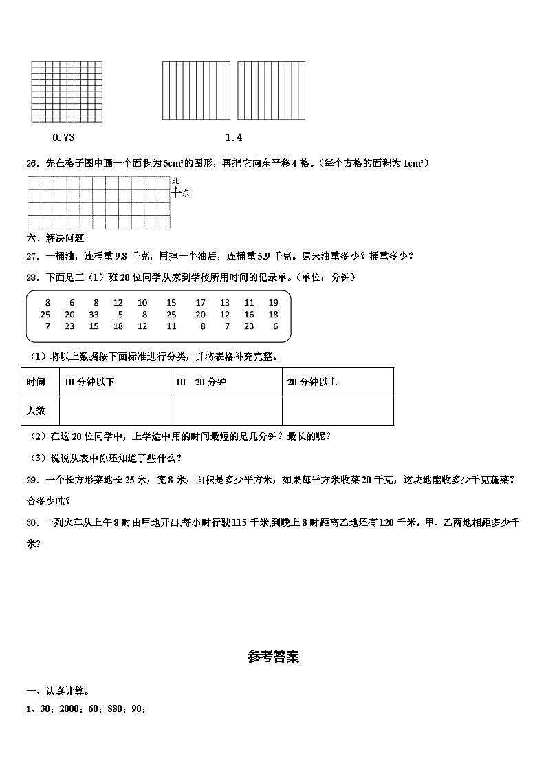 黑龙江省鸡西市虎林市东六所农场联考2022-2023学年数学三下期末质量检测模拟试题含解析第3页