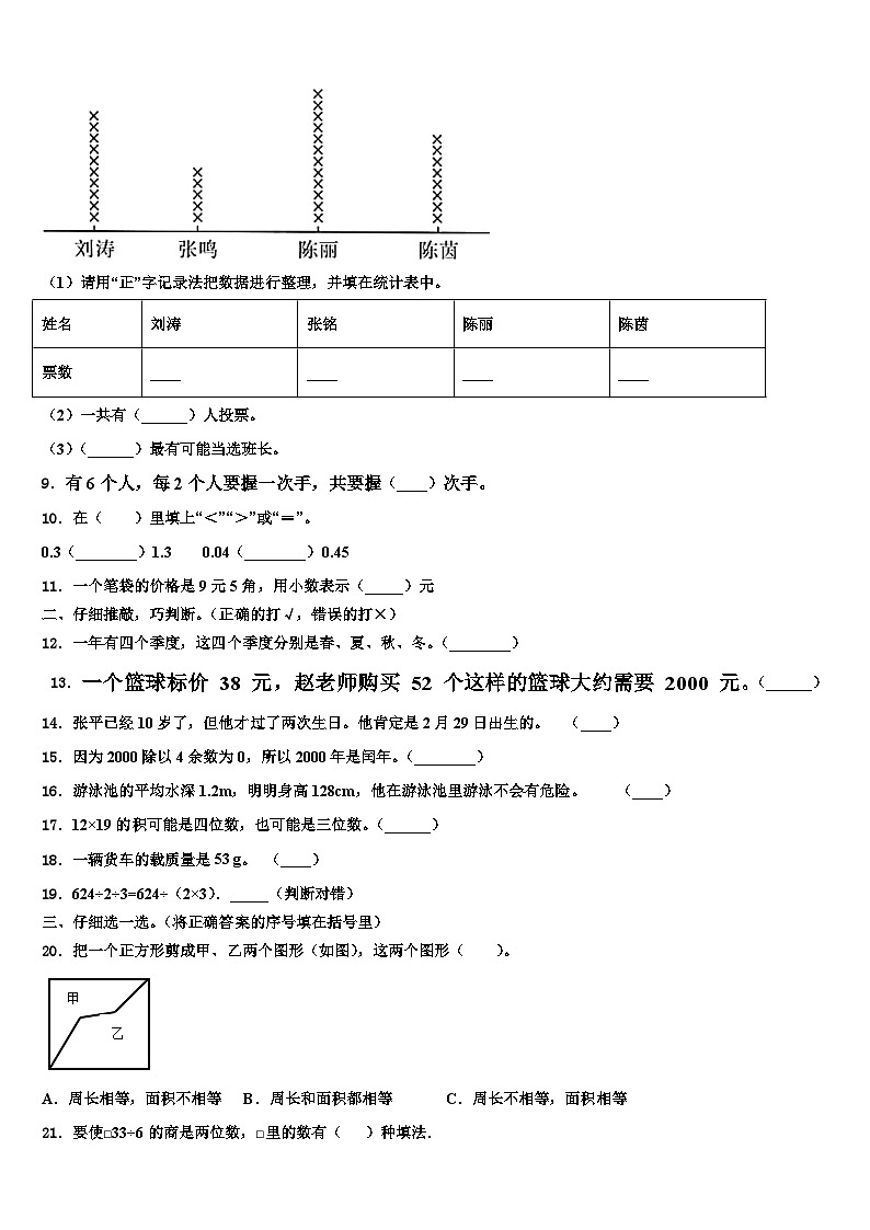 黑龙江省牡丹江市照庆小学2023届三年级数学第二学期期末教学质量检测模拟试题含解析第2页