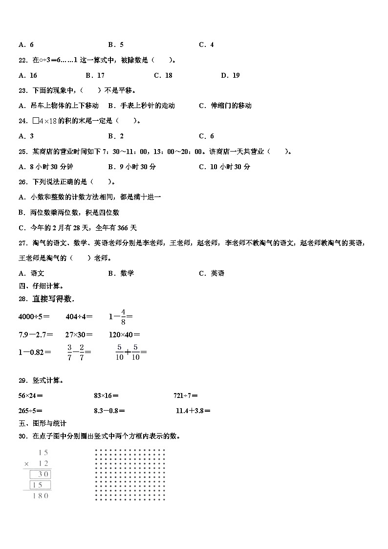黑龙江省牡丹江市照庆小学2023届三年级数学第二学期期末教学质量检测模拟试题含解析第3页