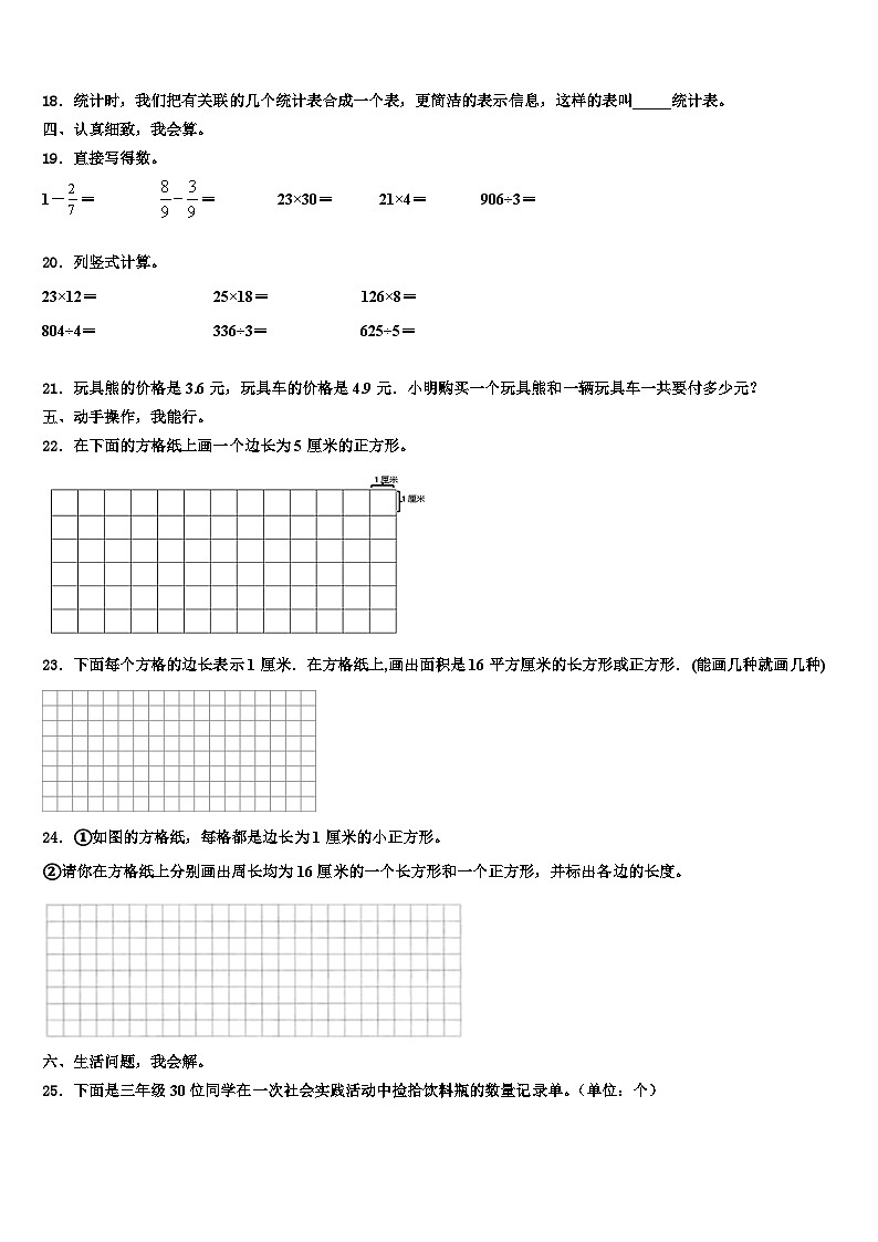 黑龙江省七台河市勃利县2023届三年级数学第二学期期末复习检测试题含解析第2页