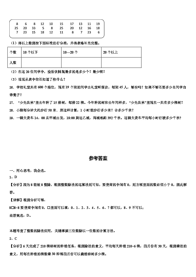 黑龙江省七台河市勃利县2023届三年级数学第二学期期末复习检测试题含解析第3页