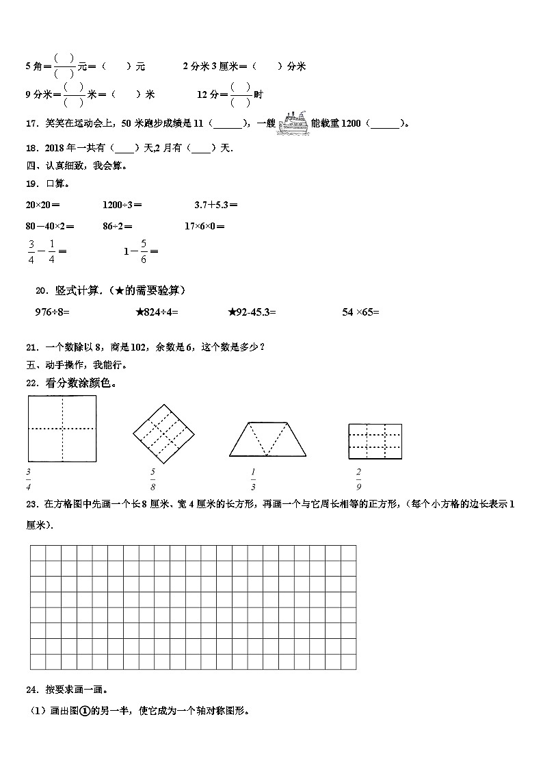 黑龙江省伊春市带岭区2023年三下数学期末教学质量检测试题含解析第2页