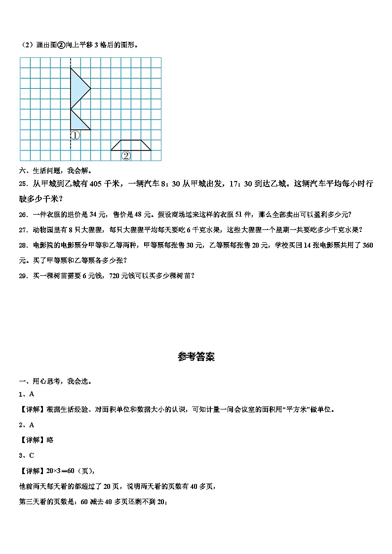 黑龙江省伊春市带岭区2023年三下数学期末教学质量检测试题含解析第3页