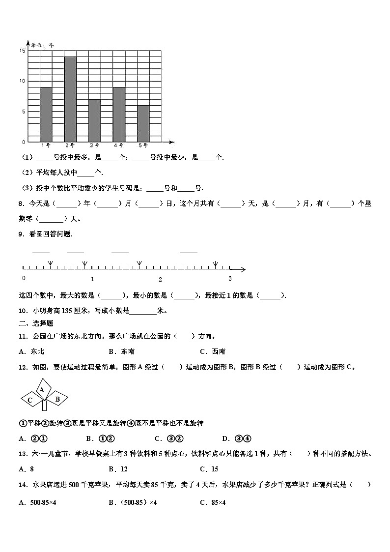 鸡西市城子河区2023年三下数学期末联考模拟试题含解析第2页