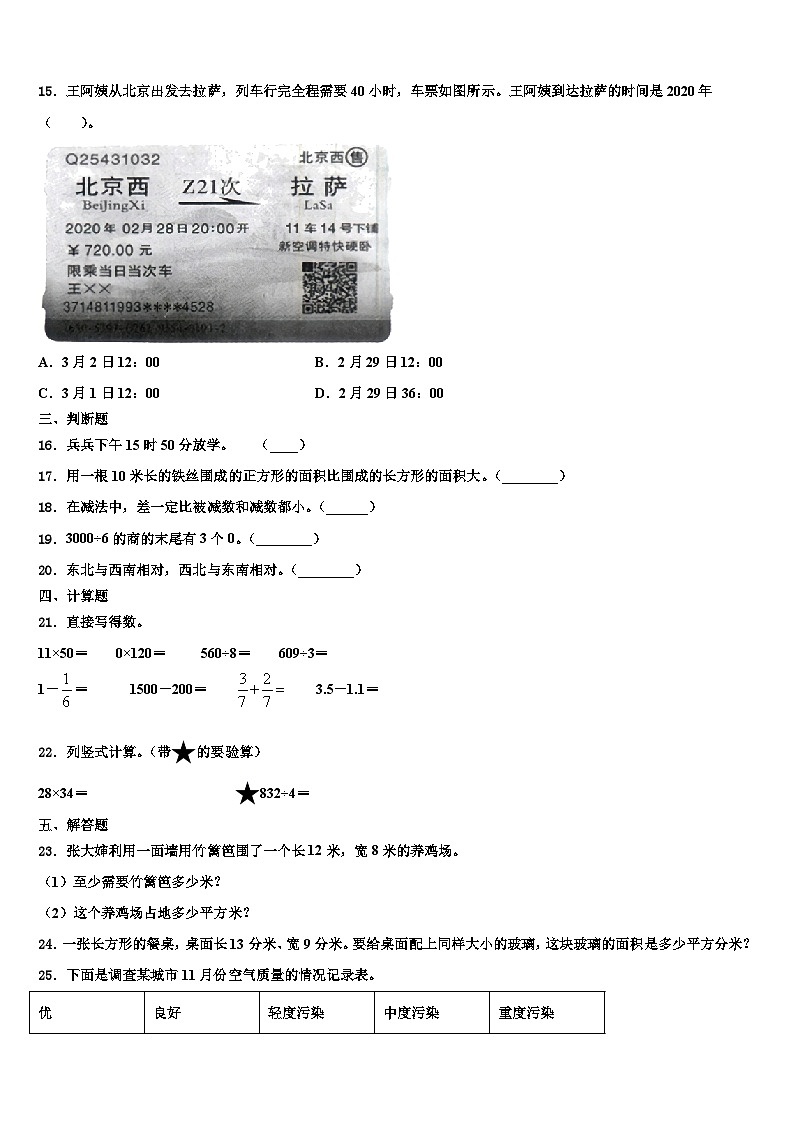 鸡西市城子河区2023年三下数学期末联考模拟试题含解析第3页