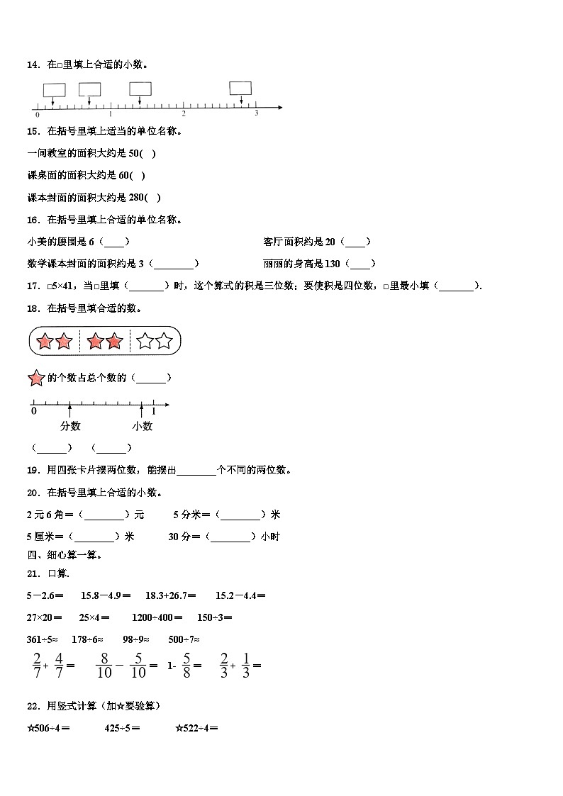 靖州苗族侗族自治县2023年三年级数学第二学期期末统考模拟试题含解析第3页