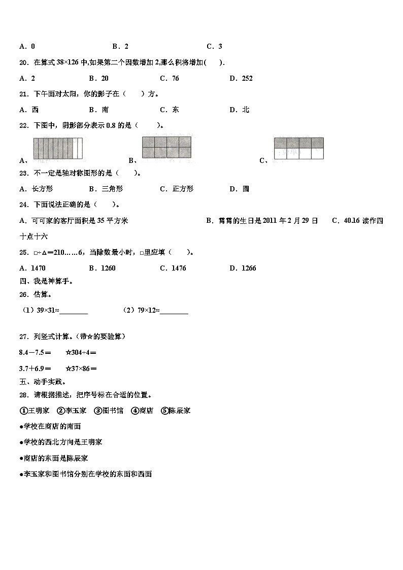马鞍山市当涂县2023年数学三下期末学业质量监测试题含解析第2页