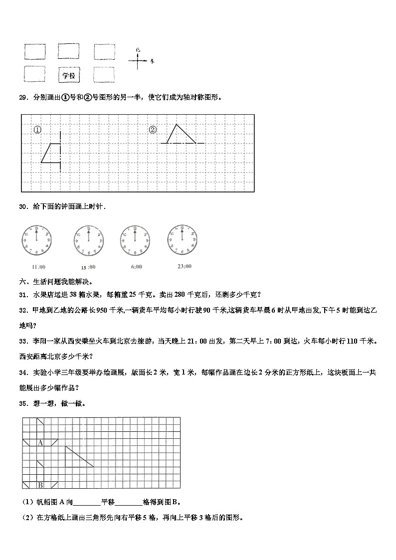马鞍山市当涂县2023年数学三下期末学业质量监测试题含解析第3页