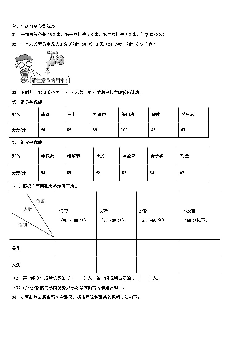 青岛市胶州市2023届数学三下期末检测模拟试题含解析第3页