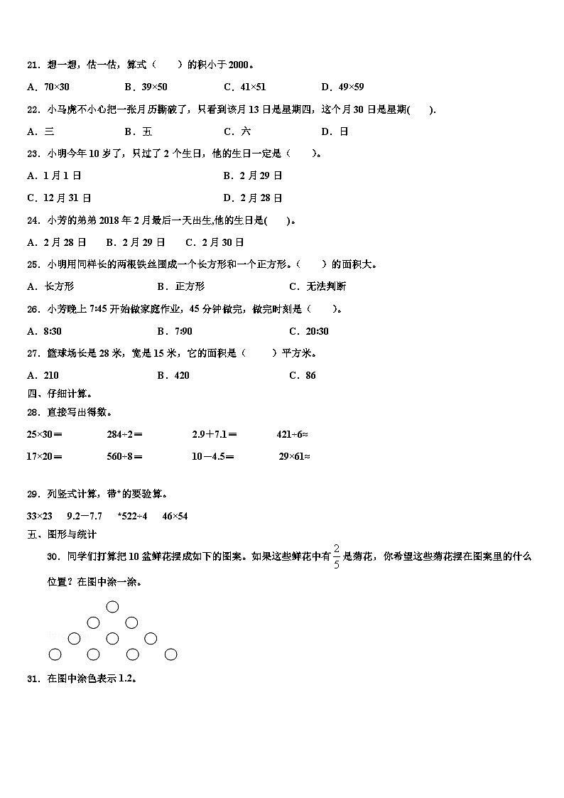 青神县2023年数学三下期末教学质量检测试题含解析第2页