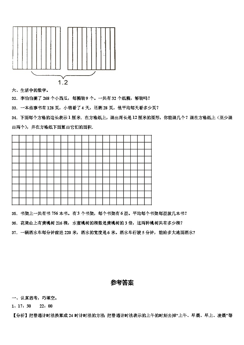 青神县2023年数学三下期末教学质量检测试题含解析第3页