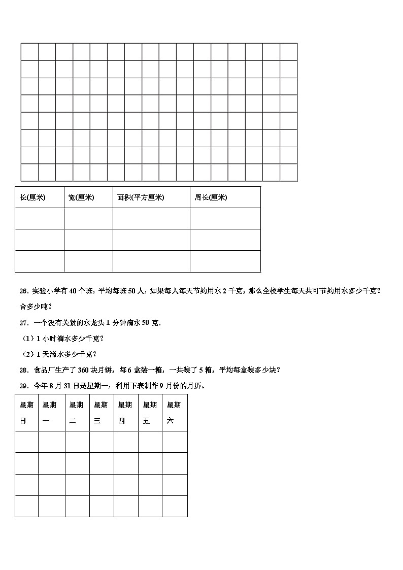 青岛市平度市2023年三下数学期末达标检测模拟试题含解析第3页