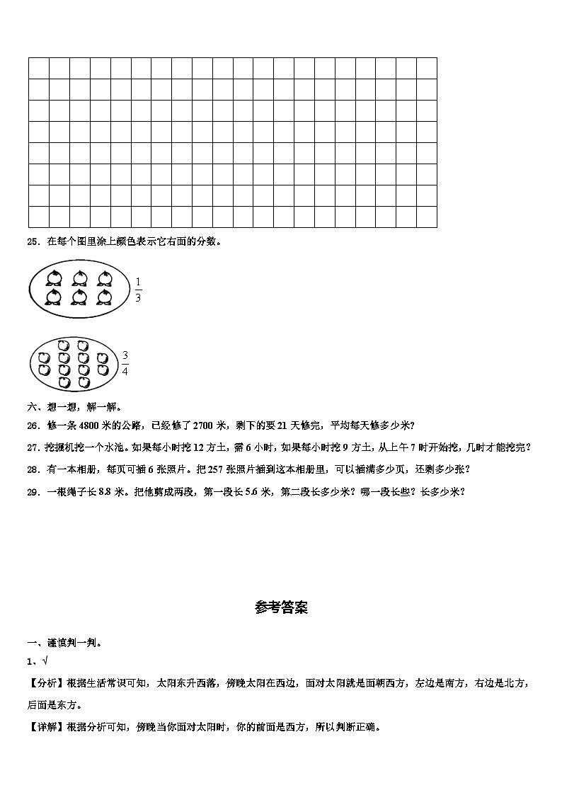 黔南布依族苗族自治州贵定县2022-2023学年数学三下期末统考模拟试题含解析第3页