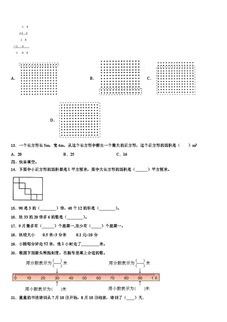 齐齐哈尔市富拉尔基区2023届三年级数学第二学期期末质量跟踪监视试题含解析02