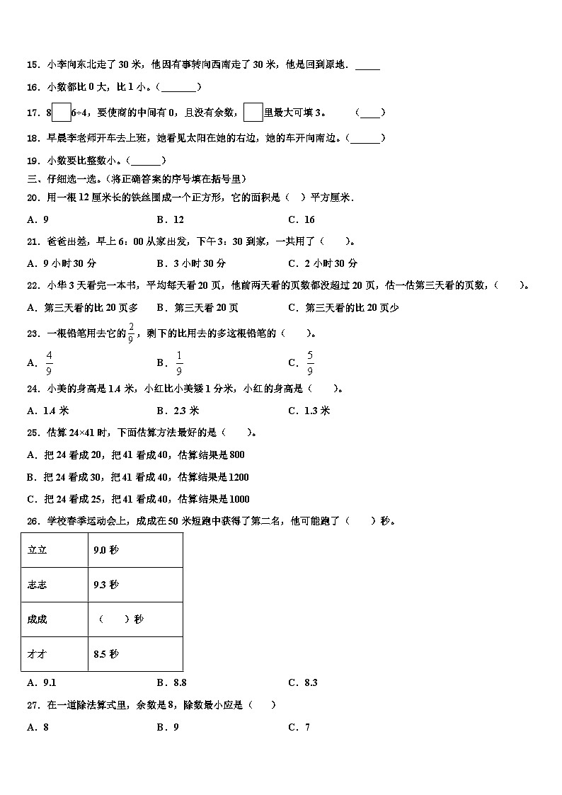 陕西省宝鸡市太白县2023届三下数学期末检测试题含解析02