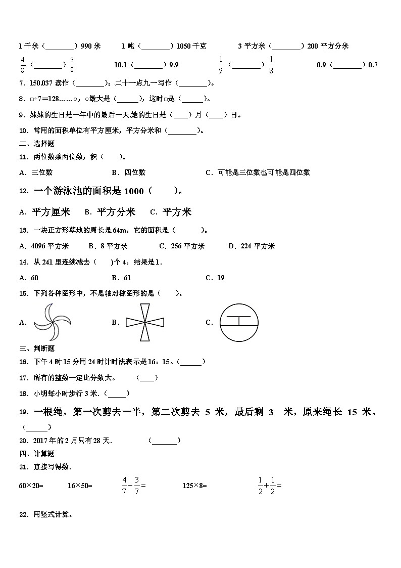陕西省汉中市勉县2022-2023学年三年级数学第二学期期末学业质量监测试题含解析第2页