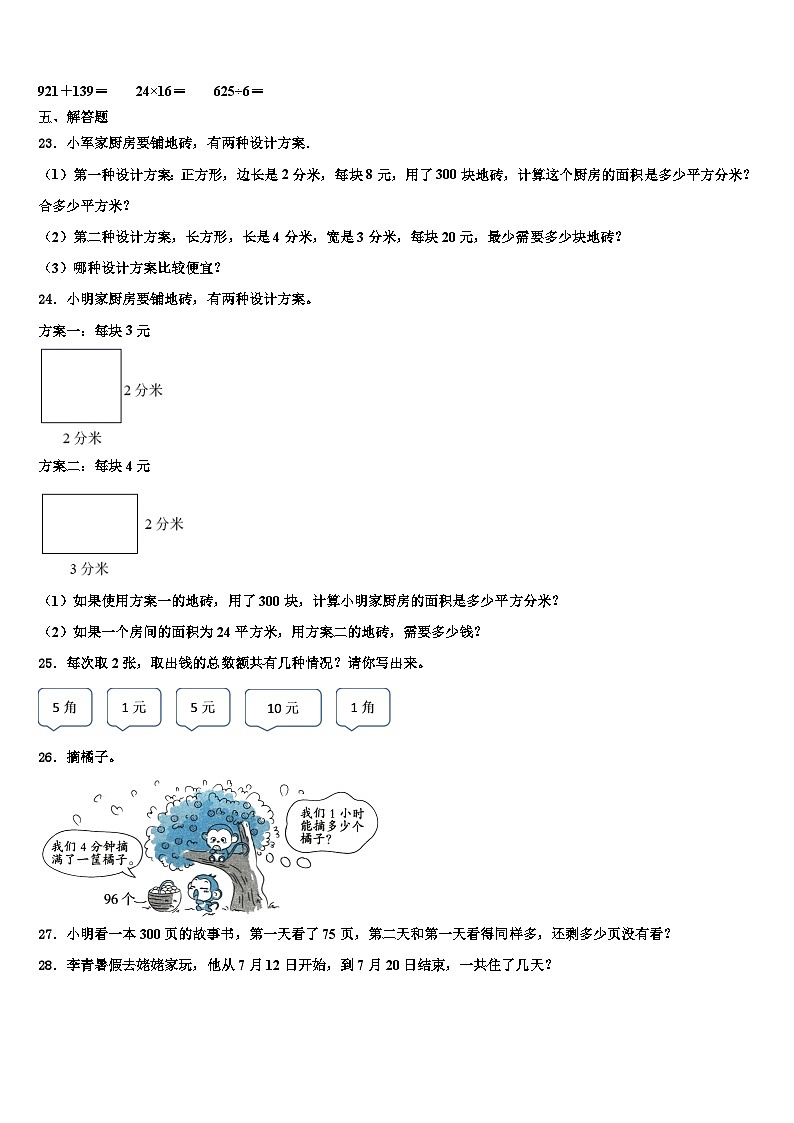 陕西省汉中市勉县2022-2023学年三年级数学第二学期期末学业质量监测试题含解析第3页