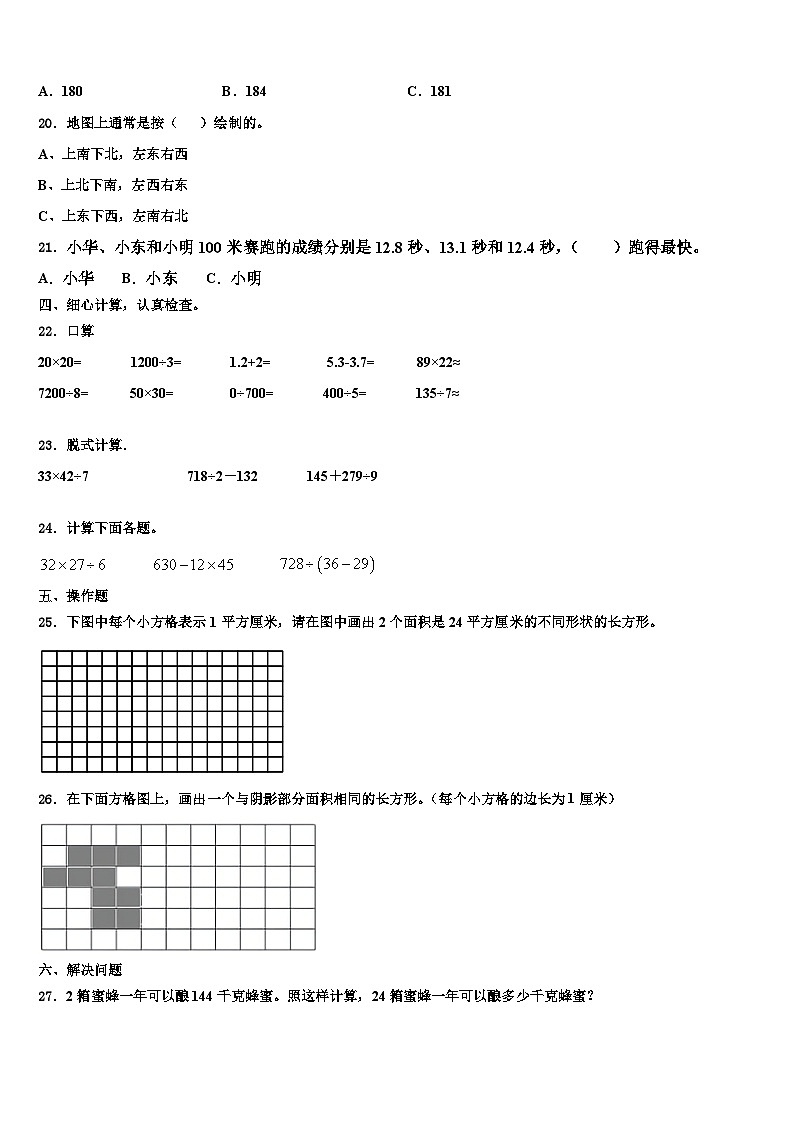 陕西省汉中市南郑区2023届数学三下期末预测试题含解析第2页