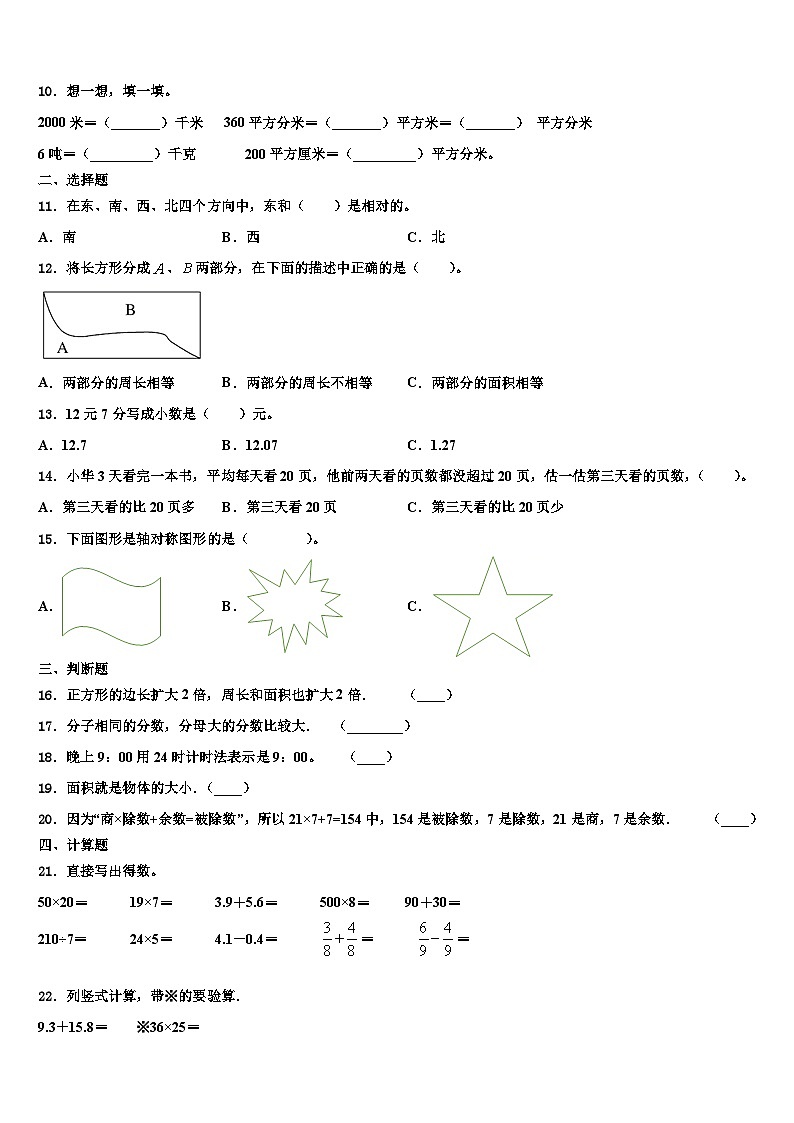 陕西省渭南市白水县2022-2023学年三年级数学第二学期期末达标检测模拟试题含解析02