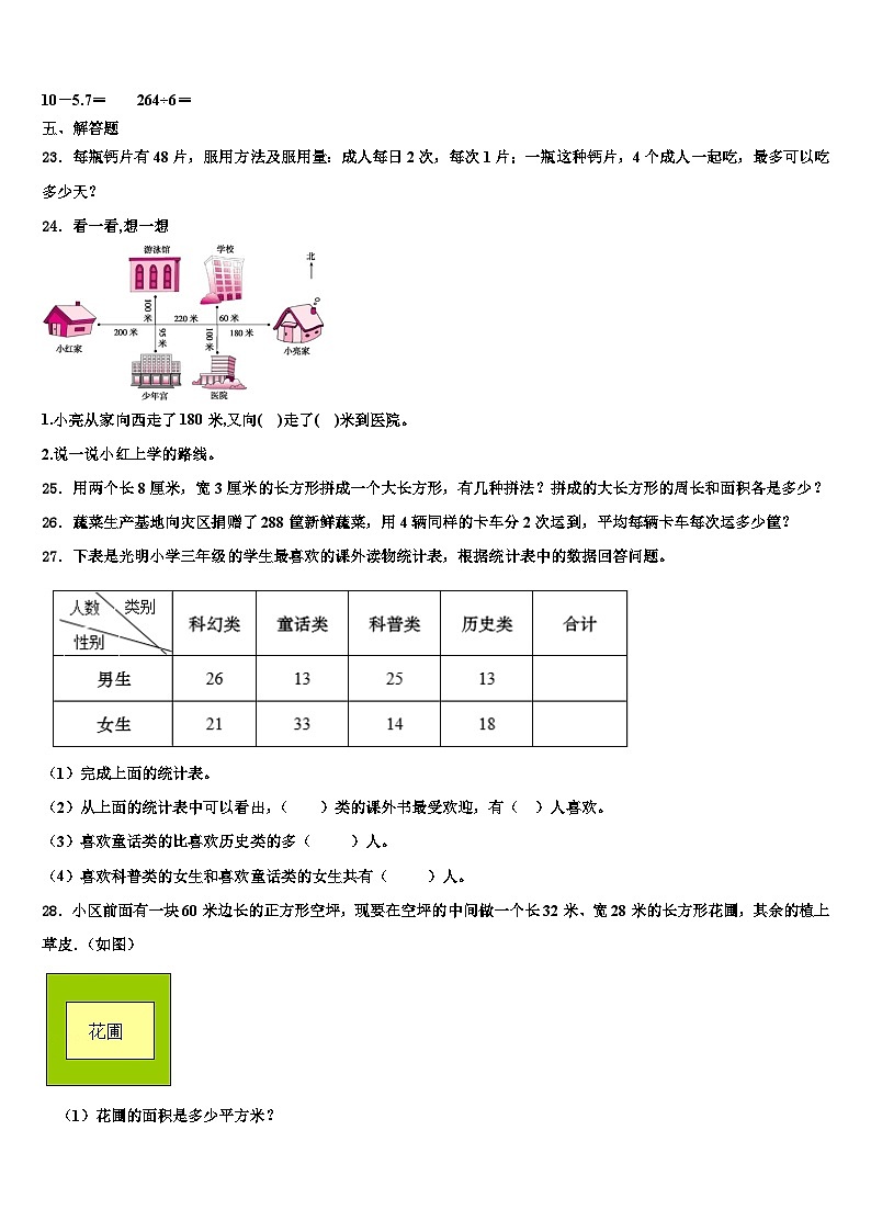 陕西省渭南市白水县2022-2023学年三年级数学第二学期期末达标检测模拟试题含解析03