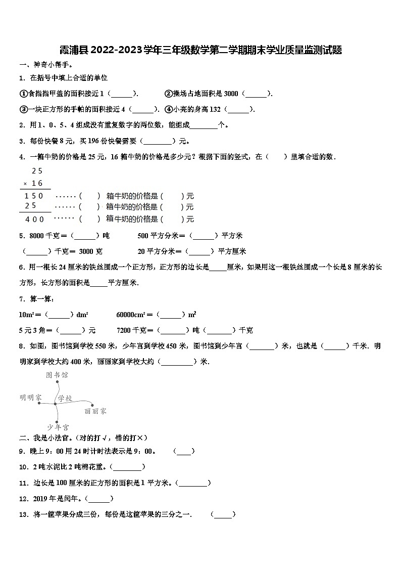 霞浦县2022-2023学年三年级数学第二学期期末学业质量监测试题含解析第1页