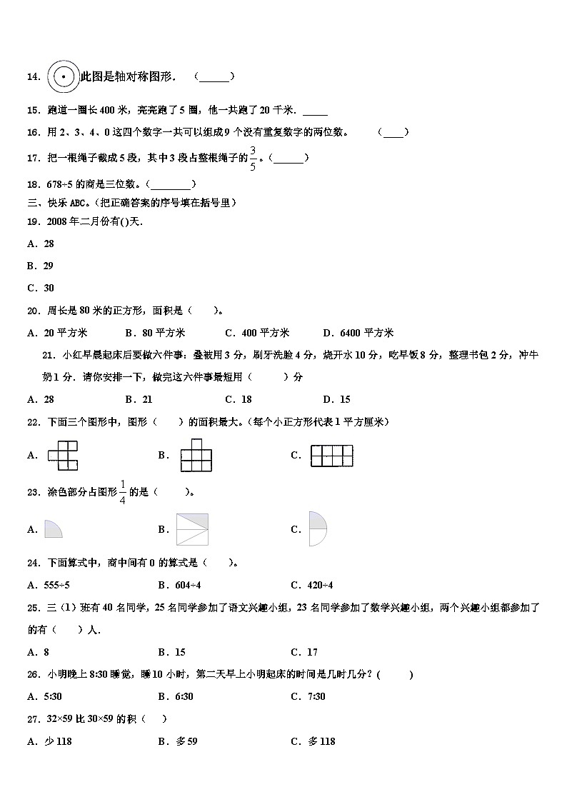 霞浦县2022-2023学年三年级数学第二学期期末学业质量监测试题含解析第2页