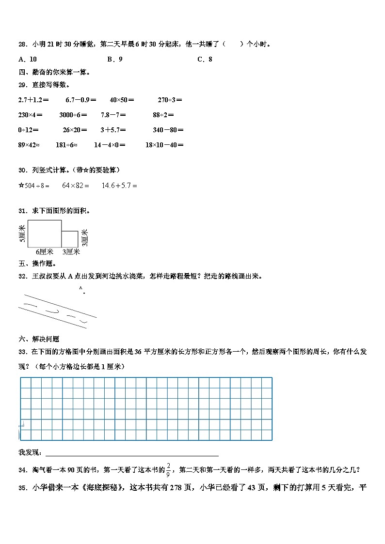 霞浦县2022-2023学年三年级数学第二学期期末学业质量监测试题含解析第3页